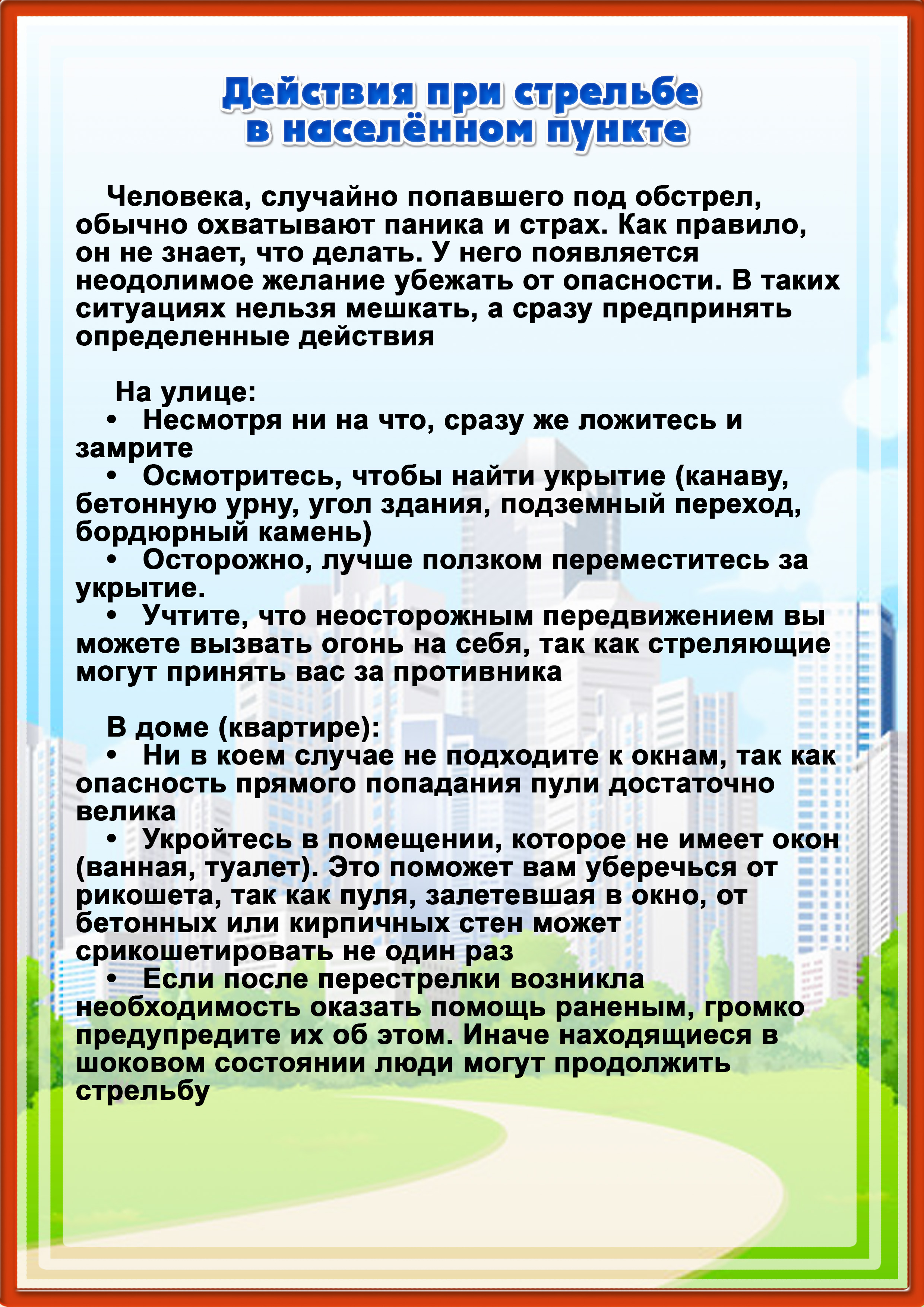 Памятка для родителей по антитеррору в детском саду с картинками