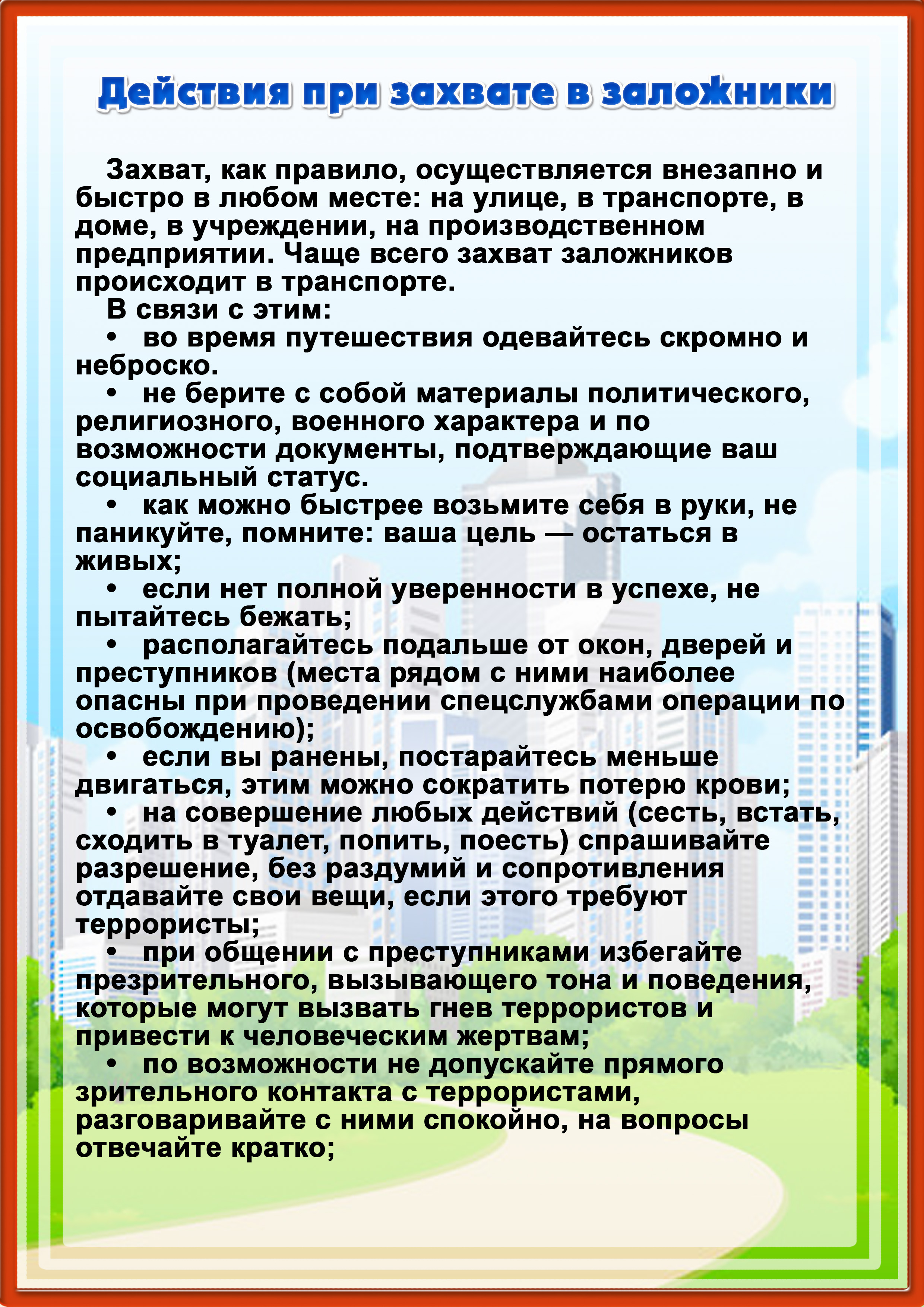 Антитеррористическая безопасность в детском саду план мероприятий