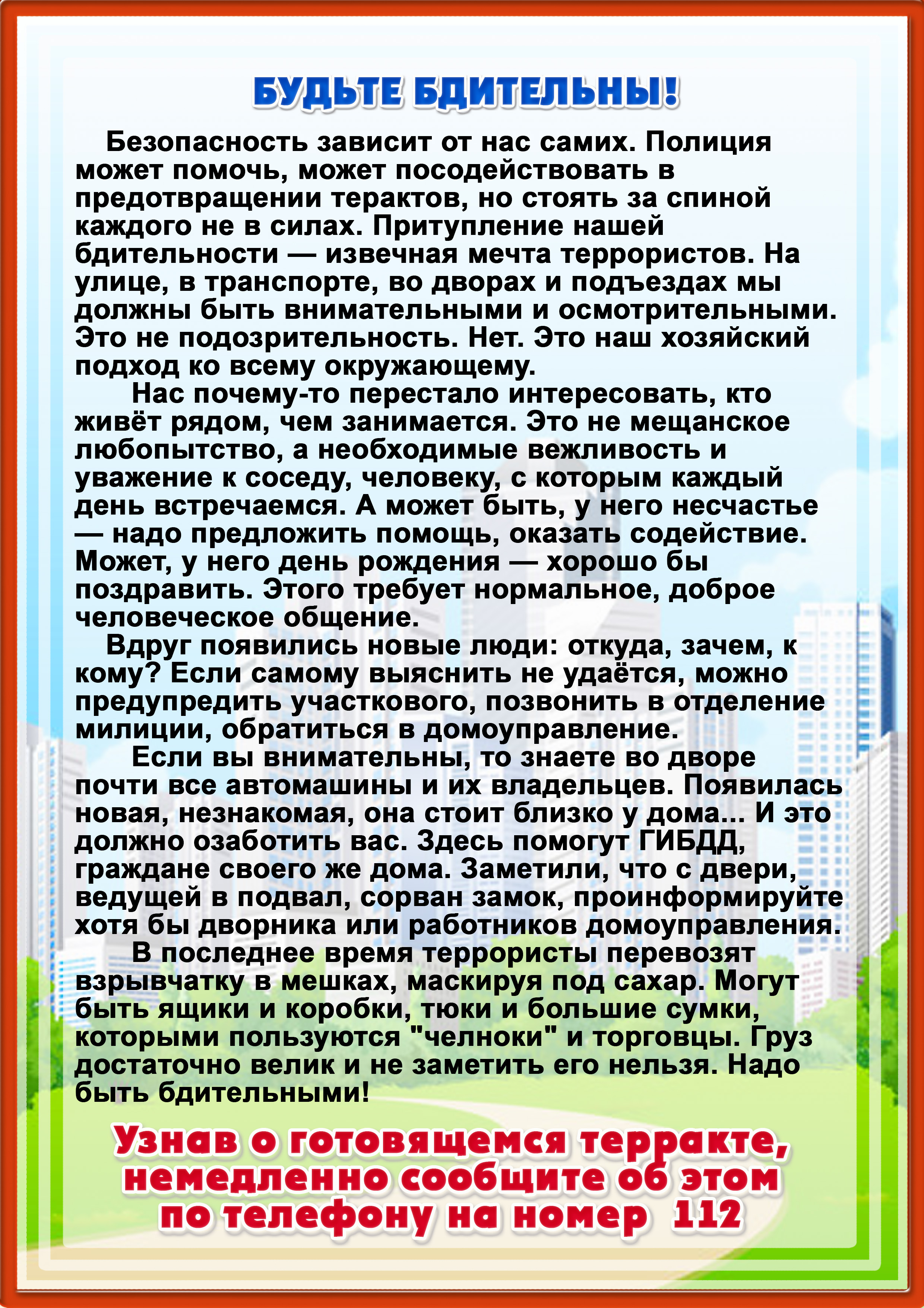 Памятка для родителей по антитеррору в детском саду с картинками